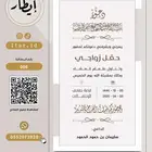 بطاقات زواج إلكترونية فاخرة