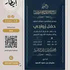 دعوة زواجك الفاخرة لدينا