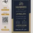 دعوات زواج رجالية فخمة بدقة عالية