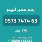 ارقام مميزة من الاتصالات السعودية STC