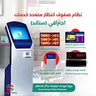 نظام صفوف الانتظار المتعدد استاند من رحاب التنمية هو خيارك