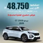عرض بيجو 2008 م 2026 دفعتين بدون فوائد لسنتين 48750
