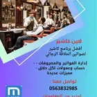 افضل برنامج محاسبي للصالونات الرجالية