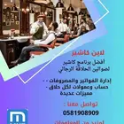 كاشير صالون رجالي