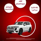 تفعيل مميزات جيب لاندكروز ولكزس