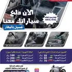 مغسله سيارات ودبابات