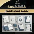 تصميم ملف تعريفي احترافي للشركات والمؤسسات