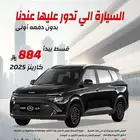 كيا كارينز 2025 كاش . اقساط