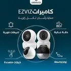 كاميرات مراقبة ماركة EZVIZ العالمية مع خدمة تركيب