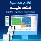 نظام كاشير سحابي يدعم الفاتورة الالكترونية