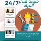 تركيب وصيانة فلاتر تحلية المياه