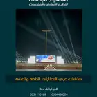 اجار شاشة عرض للمنطقة الجنوبية