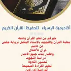 معلمة قرءان كريم