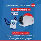 طابعة كروت بلاستيكية وجه واحد ووجهين