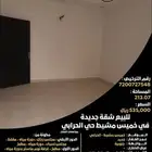 للبيع شقة جديدة في خميس مشيط حي الحرابي