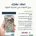 عمارة للبيع بحي  الشهداء بالمدينة المنورة.