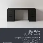 طاولة قيمنق ( طاولة رواق )