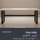 طاولة قيمنق ( طاولة كوانتا )