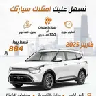 كيا كارينز 2025 كاش . اقساط