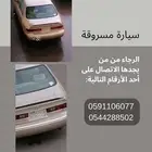 كامري مسروقة