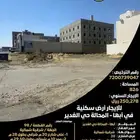 للإيجار أرض سكنية في أبها - المحالة حي الغدير