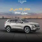 هافال H6 نص فل موديل 2026