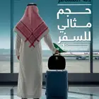 قهوتك السعودية معك في كل رحلة