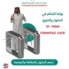 بوابة التحكم في الدخول والخروج ST- TSS01