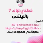 خطتي لدرجة 7 مع IELTS ADVANTAGE لاختبار الايلتس