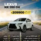 لكزس NX 350 CH موديل 2025 - عرض نهاية العام