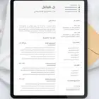 تصميم سيرة ذاتية Cv
