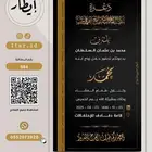 تصاميم دعوات زواج رجال مميزة نماذج متعددة