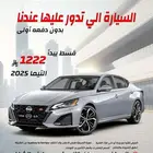 نيسان التيما نص فل 2026