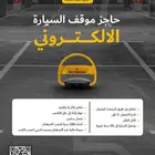 حاجز مواقف سيارات جودة عالية وضمان سنتين