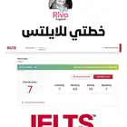 خطتي للايلتس Band 7