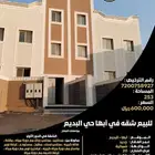 للبيع شقه في أبها حي البديع