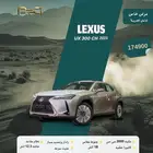 لكزس UX 300 H فل كامل هايبرد 2025 - خليجي - عرض نهايه العام