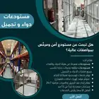 يوجد مساحات تخزينية مرخصة من هيئة الغذاء و الدواء في النخيل