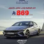 هونداي النترا سمارت2026