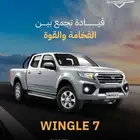 جريت وول ونجل 7 دبل موديل 2025