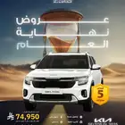 عروض نهاية العام كيا سيلتوس ستاندر مطور 2025