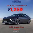 هونداي سوناتا 2026