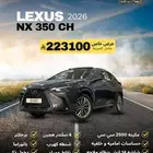 لكزس NX 350 CH موديل 2026 - عرض نهايه العام