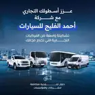 عزز أسطولك - بجميع انواع الدينات والقلاب بأسعار منافسة