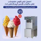 للبيع مكينة ايسكريم 48 لتر قولدن ايس