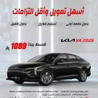 كيا ك 4 2026 كاش . اقساط