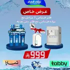 فلاتر مياه بأفضل جودة بالمملكة