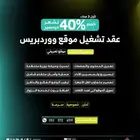 عقد تشغيل موقع الكتروني ووردبريس بخصم 40  لشهر ديسمبر