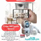 حصري ( كاميرات واي فاي ب2 عدسة واحدة ثابتة والاخري متحركة )
