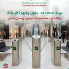 بوابة التحكم Flap Barrier موديل ST-FB021